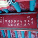 효자 이면주 정려 이미지