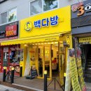 빽다방고양원당