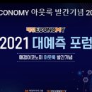 허그스테이;파주 | [강의후기]2021 대예측>부동산 부문 by 월천대사님(2020.11.24)