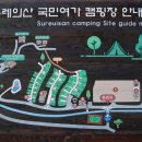 수레의산 국민여가캠핑장 이미지