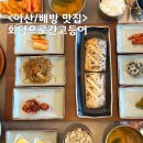 배방읍 북수동로 | 아산 배방 화덕으로간고등어 생선구이 맛집 갈치구이, 제육