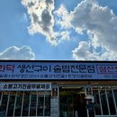 삼산화덕생선구이솥밥 이미지