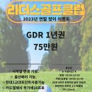 리더스골프클럽 이미지