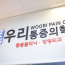 우리통증의학과 네이버블로그