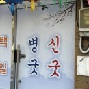 건모터스 | [전북 vs 인천] 선제골에 기뻐하면 십중팔구 뚜드려 맞고마는 전북현대 현황