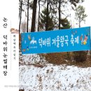 탑정호휴양마을 | 대전근교눈썰매장 덕바위마을 눈썰매장(입장료 무료 / 내돈내산후기)