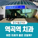 서울훈훈한치과의원 네이버블로그