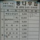 통나무집닭갈비 티스토리