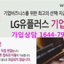 (주)엘지유플러스 이미지