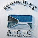 아시아문화기획 이미지