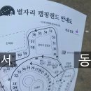 별자리 캠핑랜드 이미지