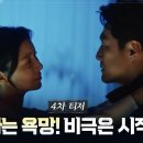 ＜더 로드 : 1의 비극＞ 4차 티저 이미지