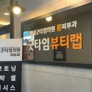 별내굿타임의원 이미지