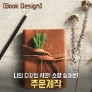 나만의 특별한 책 만들기 이미지