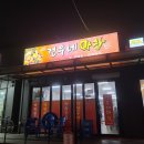 건우네막창