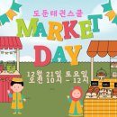 도둔태권스쿨태권도장 이미지