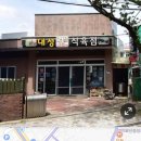 대성식육점 - 창원시 마산회원구 삼계6길 12 | 대성식육점