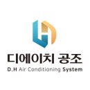 디에이치공조 이미지