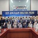 대전과학기술인협동조합 이미지