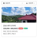 산아래스테이 | W6. 셀프 웨딩 스냅 장소 추천_당진 애견동반 감성스테이 산아래 예약 후기