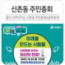 신촌동주민자치회