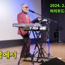 안동역에서/2024. 2. 19 허리우드극장 정기공연 이미지