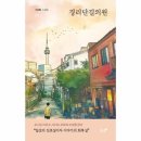 경리단길의원 이미지