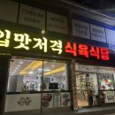 입맛저격식육식당