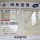 국군복지단 사당마트