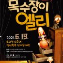 여주 6월 기획공연 여주신문