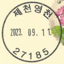 제천영천동우체국 이미지