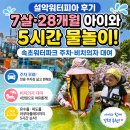 설악언니 | 한화리조트 설악 워터피아 후기｜7살 28개월 아이와 5시간 물놀이! (속초워터파크 주차 비치의자 대여)