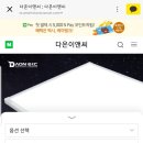 다온이앤씨 - 화성시 동탄순환대로 823 | 다온이앤씨