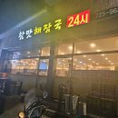 광양해장국 이미지