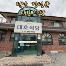 대호집밥 이미지