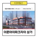 파크자이 | 이문아이파크자이 사전점검 후기 feat 커뮤니티