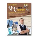 여행 영어 회화 이미지