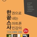 나만의 스마트폰 사진촬영 이미지