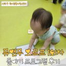 고려인행정지원센터 | 부산 사하구 육아종합지원센터 뮤앤무 오르프 1회차 후기 : 돌아기 음악 오감놀이 추천