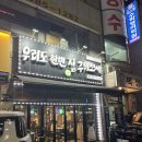 우리도한번잘구워보세김포감정점 | 김포 감정동 우리도한번잘구워보세 고기 맛집 다녀왔어요