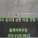 지에스25 팽성오성점 | 고덕 세라믹 정수기 타공 로제비앙엘가 입주 시공