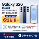 온누리컨설팅 | S26플러스 실물 언박싱 삼성페스타 온누리상품권 혜택 후기 / 최대혜택 받고 사세요하이마트 안동옥동점