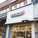 김밥집 - 수원시 권선구 세권로195번길 28-24 | 김밥집