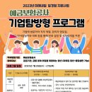 [올마이스] 금융·회계 직무 예금보험공사 기업탐방 프로그램 참여자 모집 (~7/26) 이미지