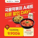 감탄떡볶이 이미지