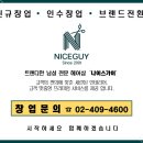 나이스가이 의정부역점