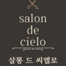살롱드씨엘로