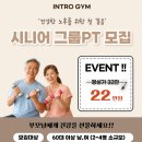 인트로짐 | 괴정동헬스 │ 인트로짐 가장점 괴정동스피닝 리얼후기