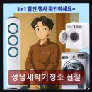 분당백현-D-11 | 분당에에컨청소비용 성남세탁기청소 신실 가성비로 따지는 세심한 선택