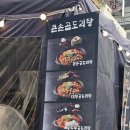 큰손 곱도리탕 이미지